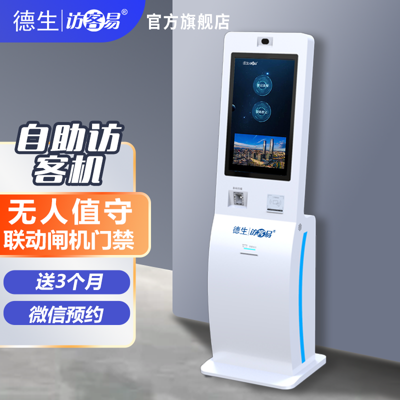 bifa必发(中国)TSV-H10 立式访客机